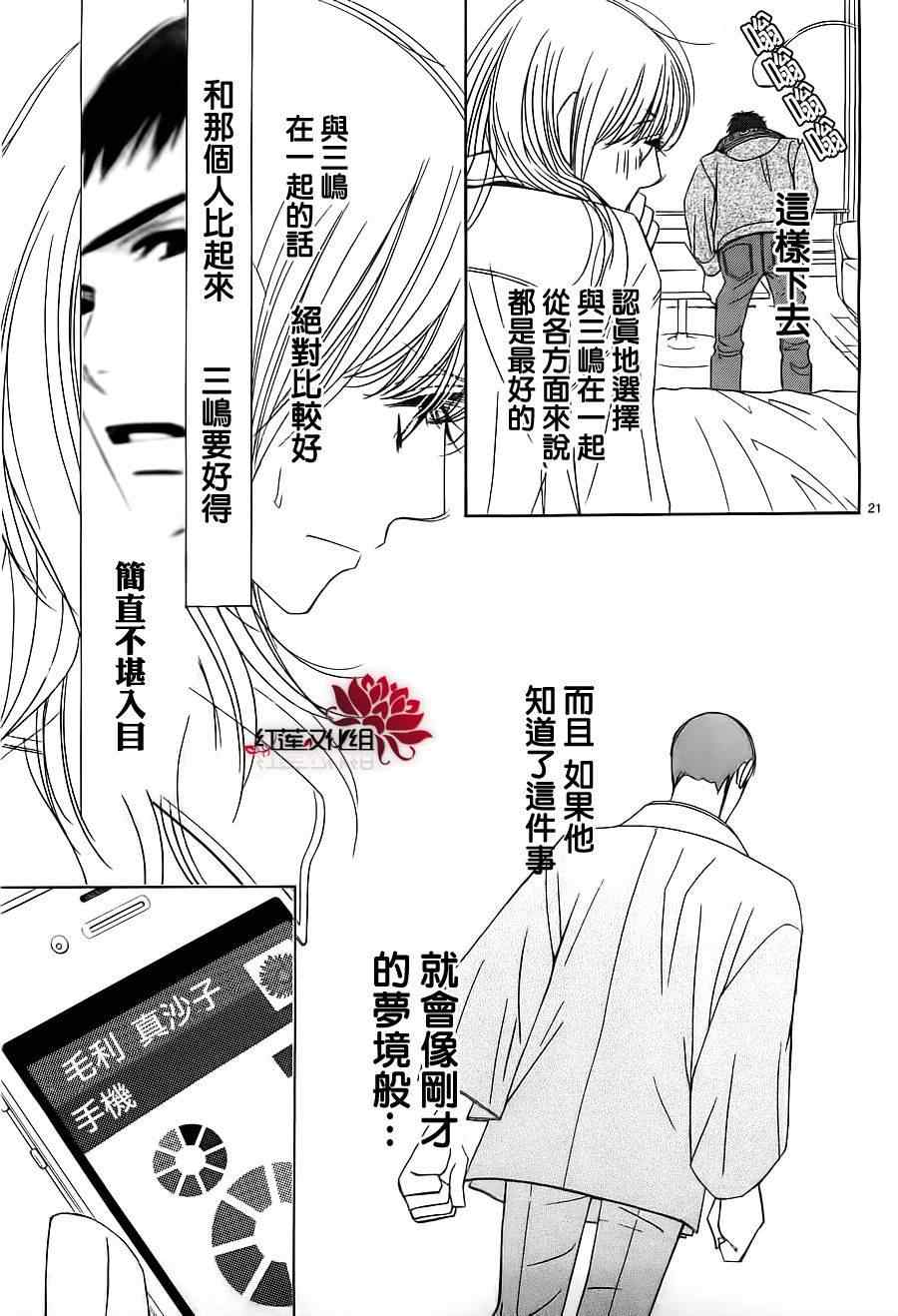 《朝5晚9》漫画最新章节第18话免费下拉式在线观看章节第【21】张图片