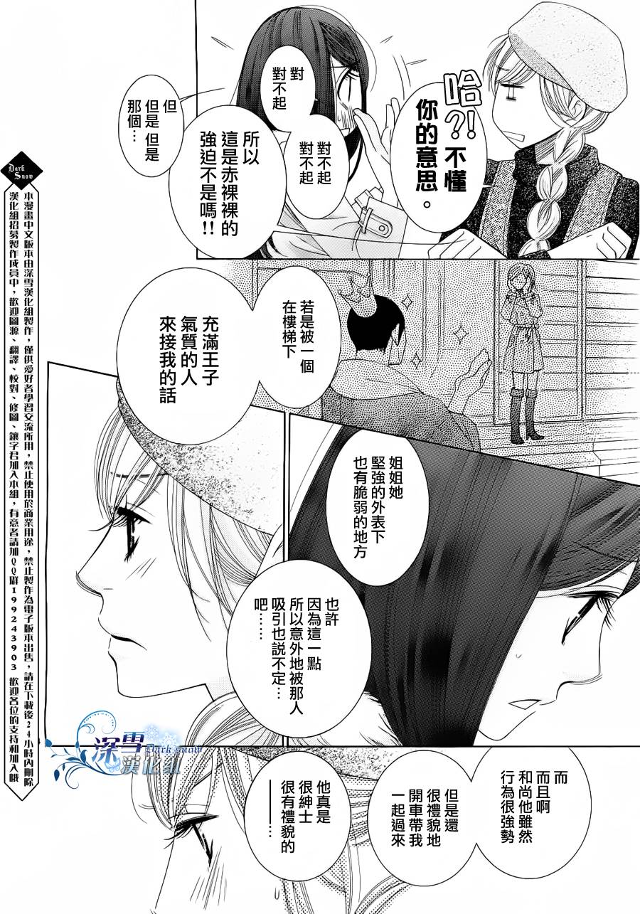 《朝5晚9》漫画最新章节第20话免费下拉式在线观看章节第【14】张图片