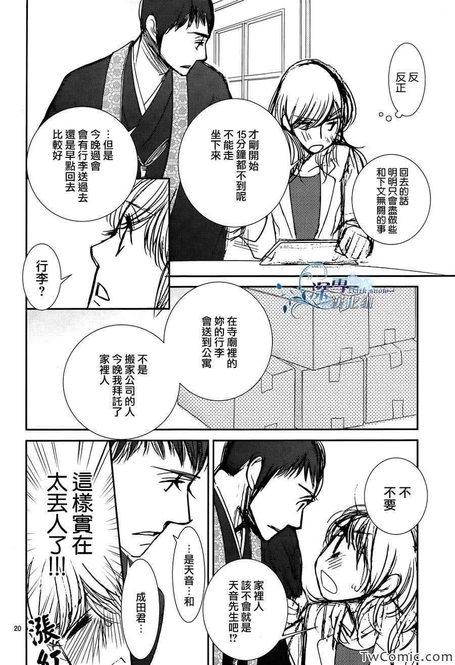 《朝5晚9》漫画最新章节第36话免费下拉式在线观看章节第【22】张图片