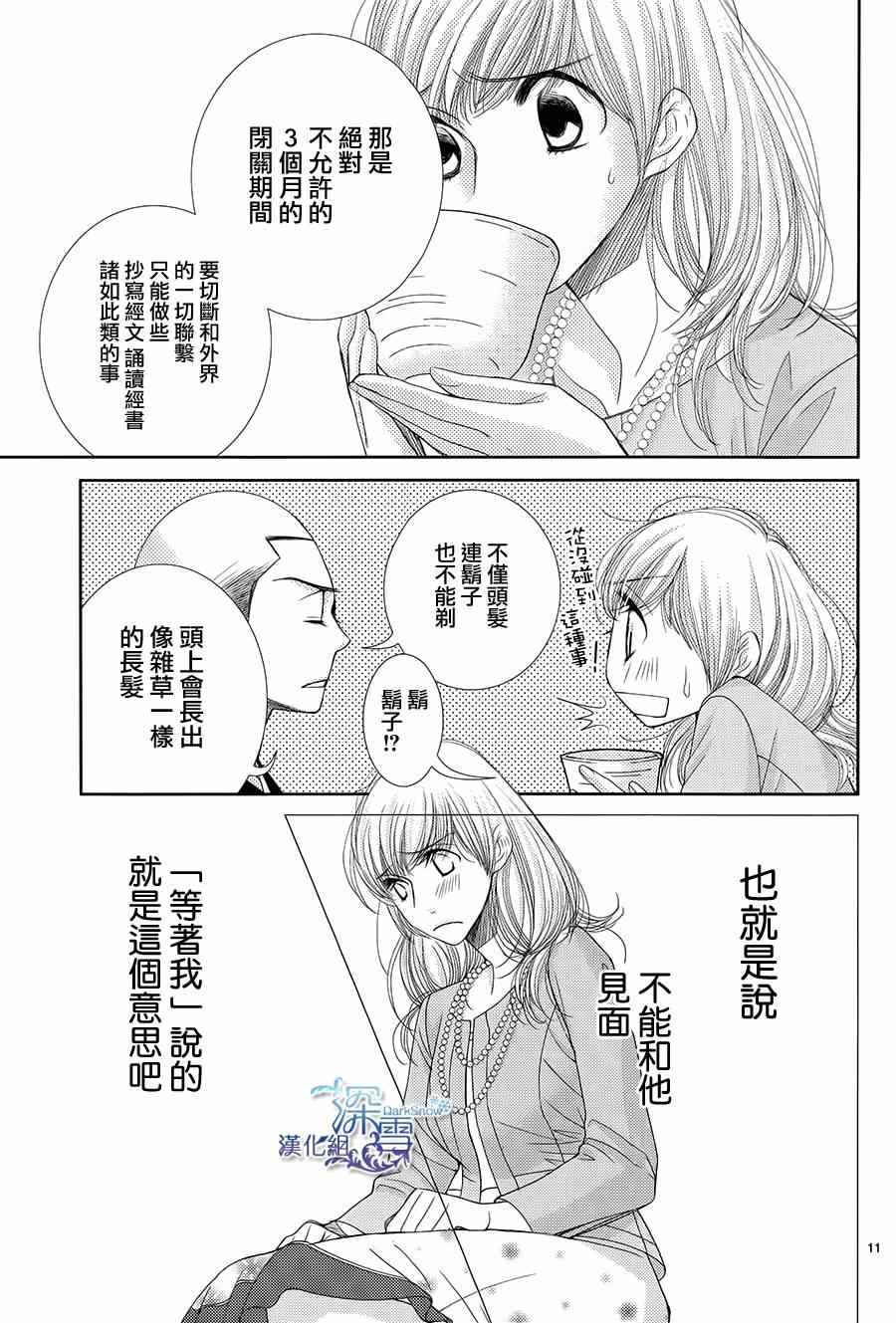 《朝5晚9》漫画最新章节第47话免费下拉式在线观看章节第【12】张图片