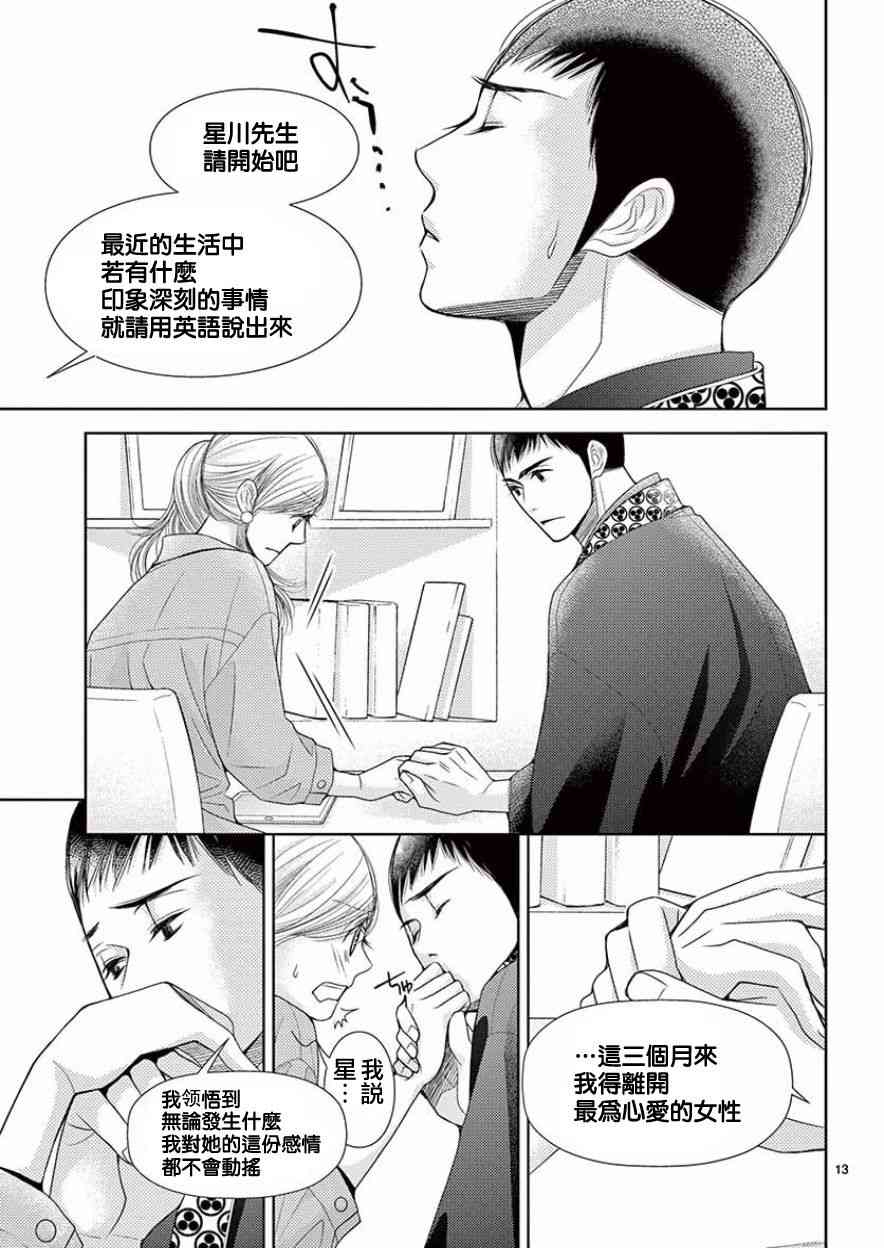 《朝5晚9》漫画最新章节第83话免费下拉式在线观看章节第【13】张图片