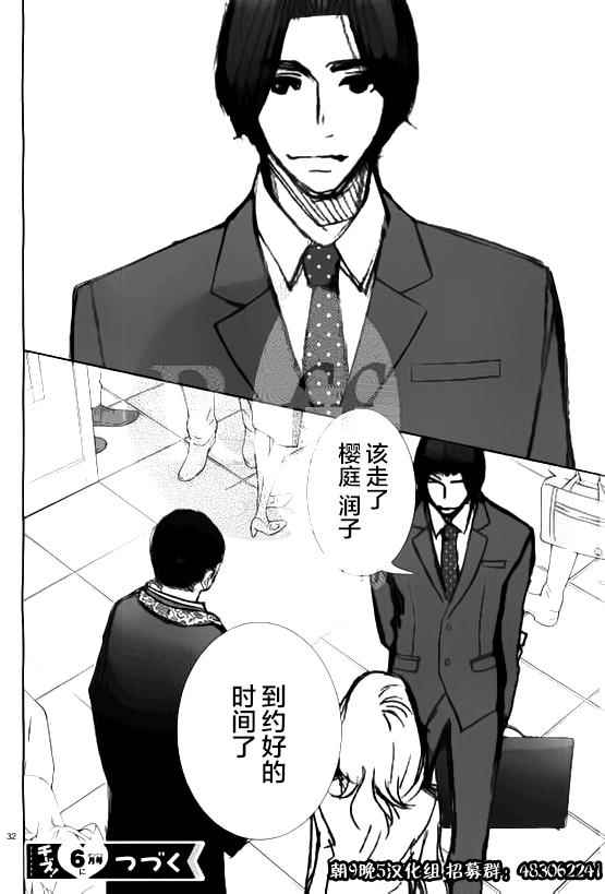 《朝5晚9》漫画最新章节第53话免费下拉式在线观看章节第【31】张图片