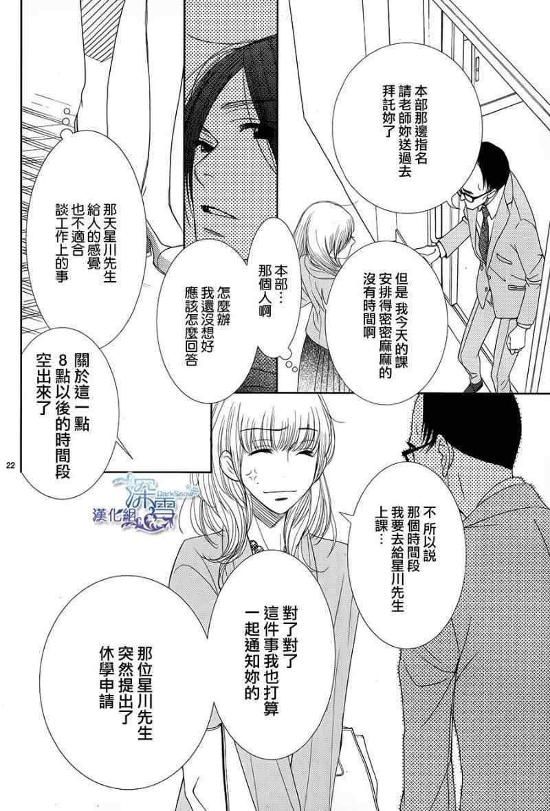 《朝5晚9》漫画最新章节第43话免费下拉式在线观看章节第【22】张图片