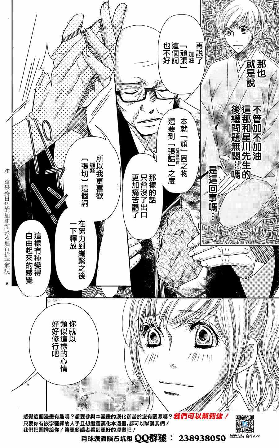 《朝5晚9》漫画最新章节第70话免费下拉式在线观看章节第【6】张图片