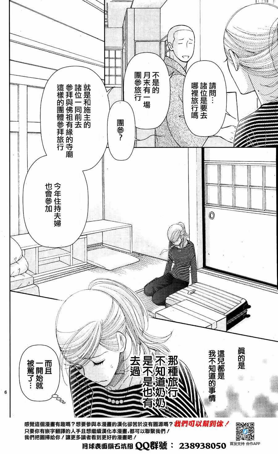 《朝5晚9》漫画最新章节第67话免费下拉式在线观看章节第【6】张图片