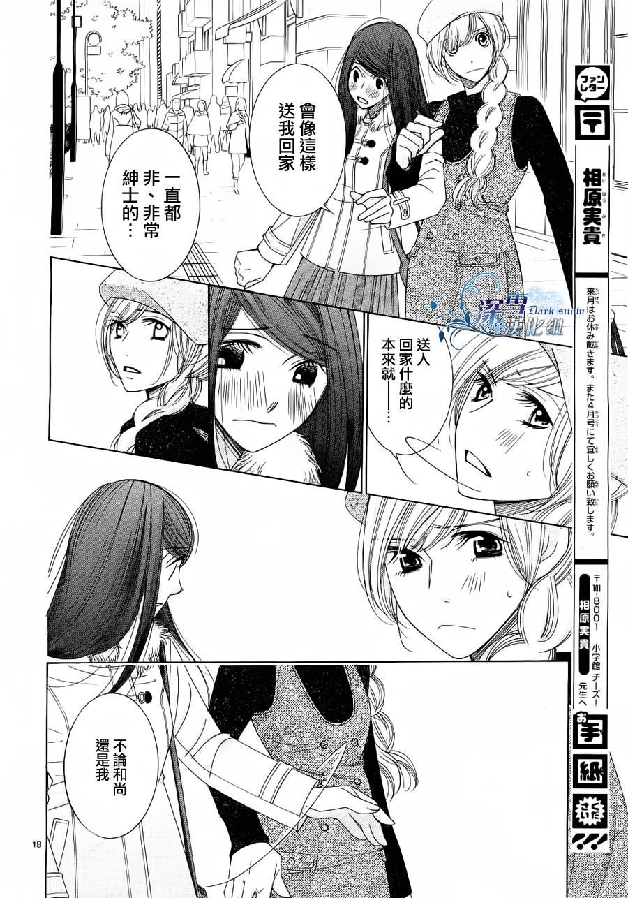 《朝5晚9》漫画最新章节第20话免费下拉式在线观看章节第【18】张图片