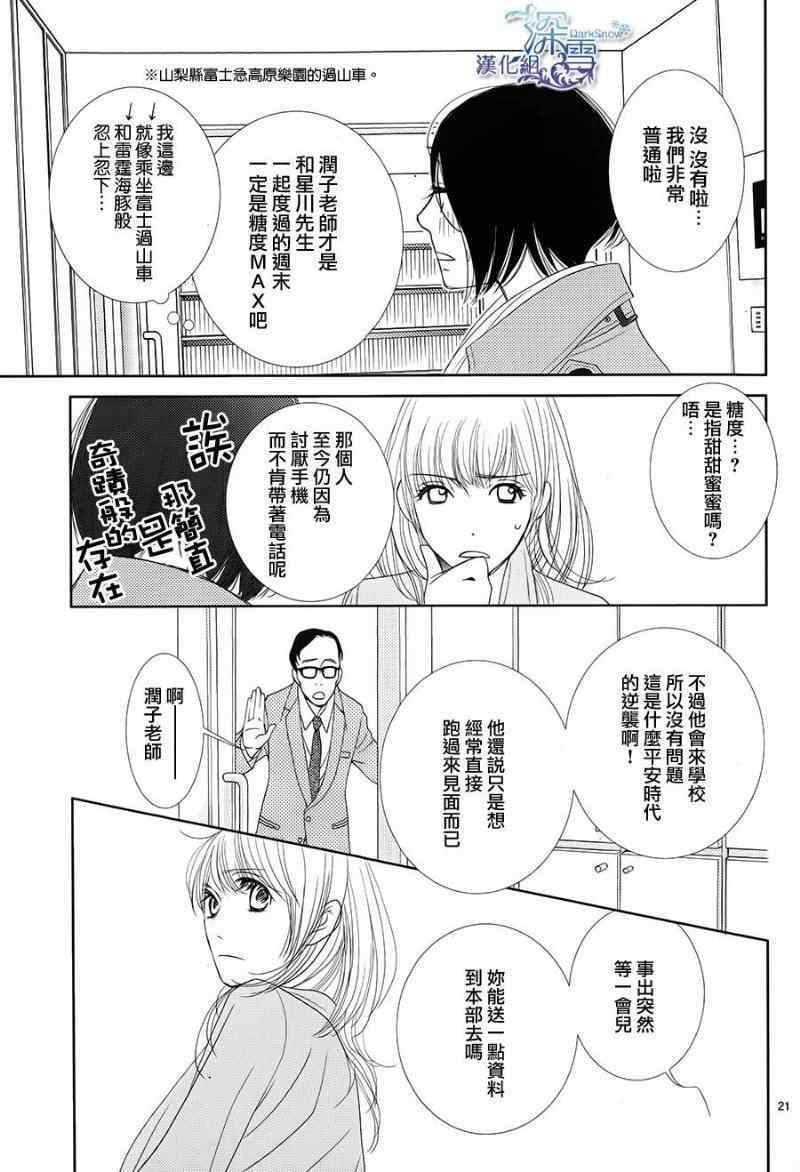 《朝5晚9》漫画最新章节第43话免费下拉式在线观看章节第【21】张图片