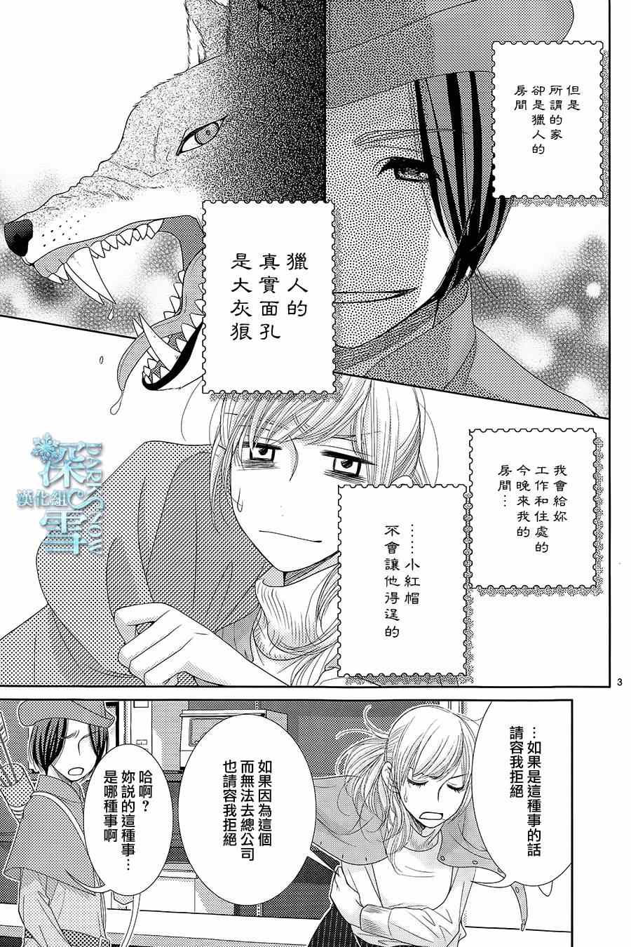 《朝5晚9》漫画最新章节第51话免费下拉式在线观看章节第【3】张图片