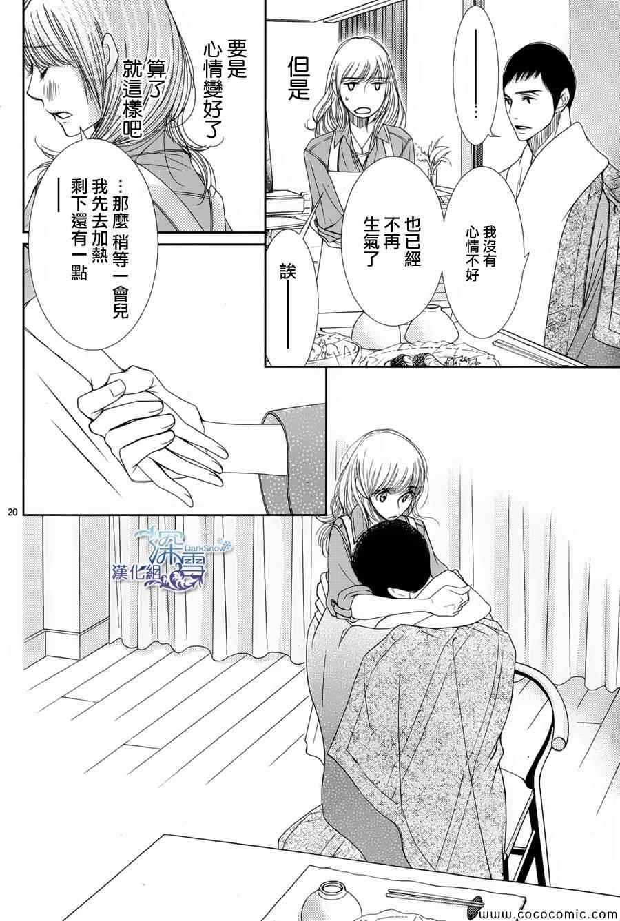 《朝5晚9》漫画最新章节第41话免费下拉式在线观看章节第【20】张图片