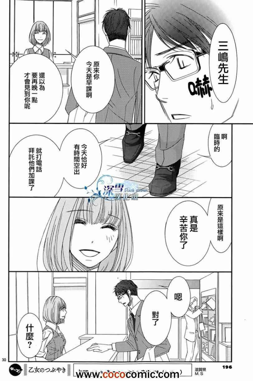 《朝5晚9》漫画最新章节第33话免费下拉式在线观看章节第【30】张图片