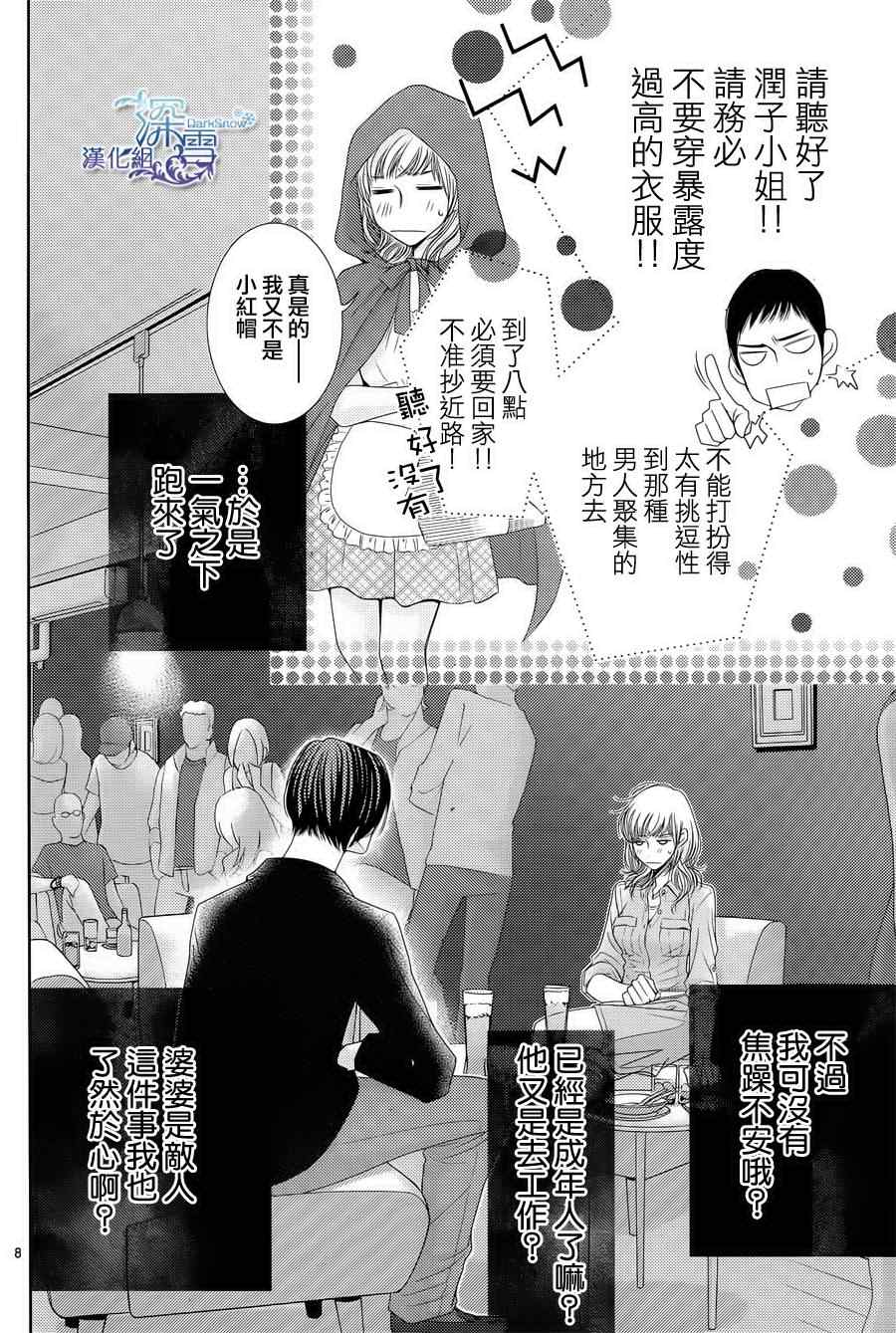 《朝5晚9》漫画最新章节第39话免费下拉式在线观看章节第【8】张图片