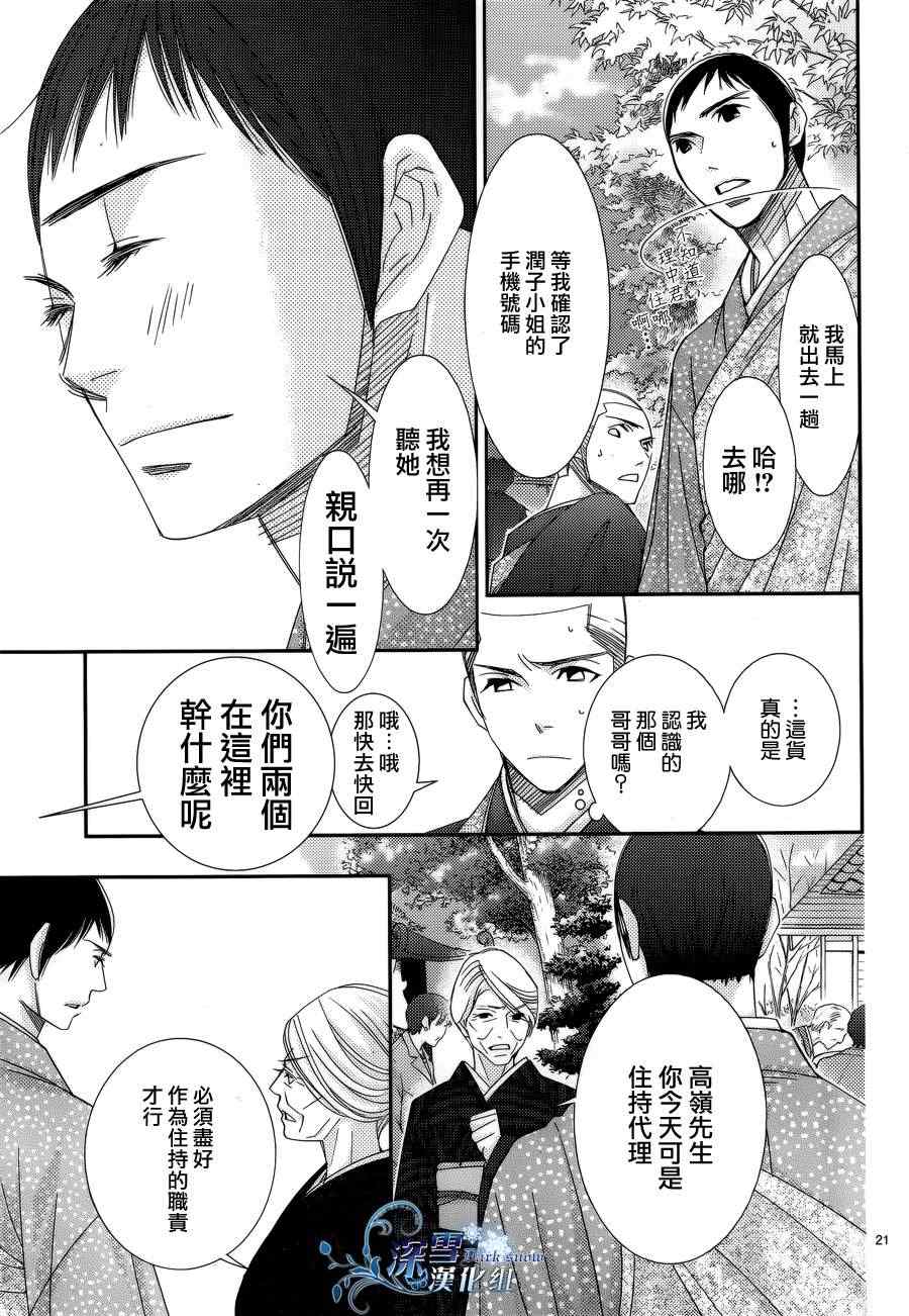 《朝5晚9》漫画最新章节第30话免费下拉式在线观看章节第【21】张图片