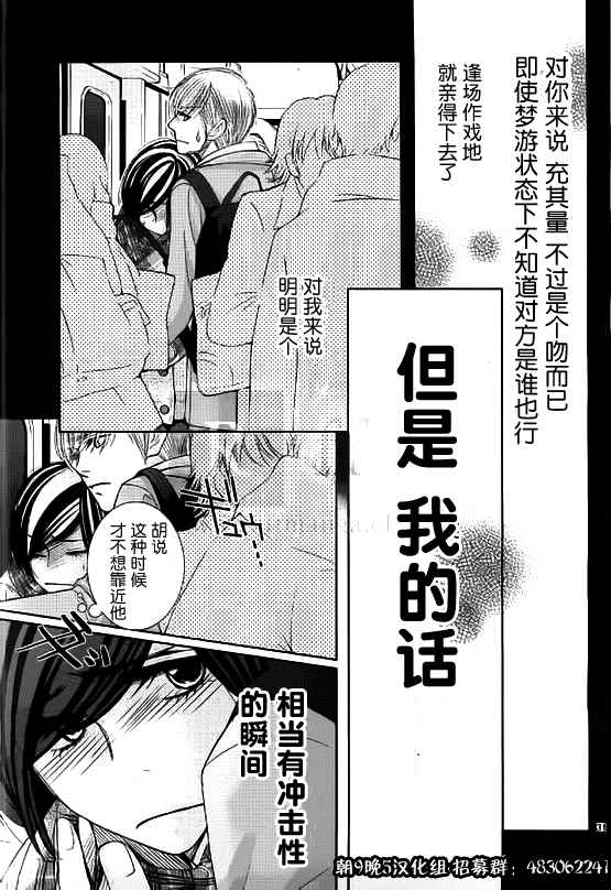 《朝5晚9》漫画最新章节第52话免费下拉式在线观看章节第【30】张图片