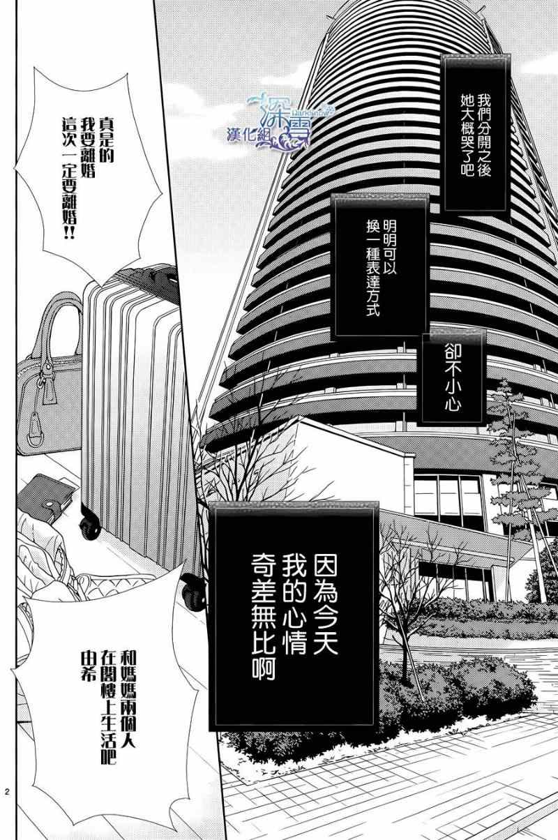 《朝5晚9》漫画最新章节第44话免费下拉式在线观看章节第【3】张图片