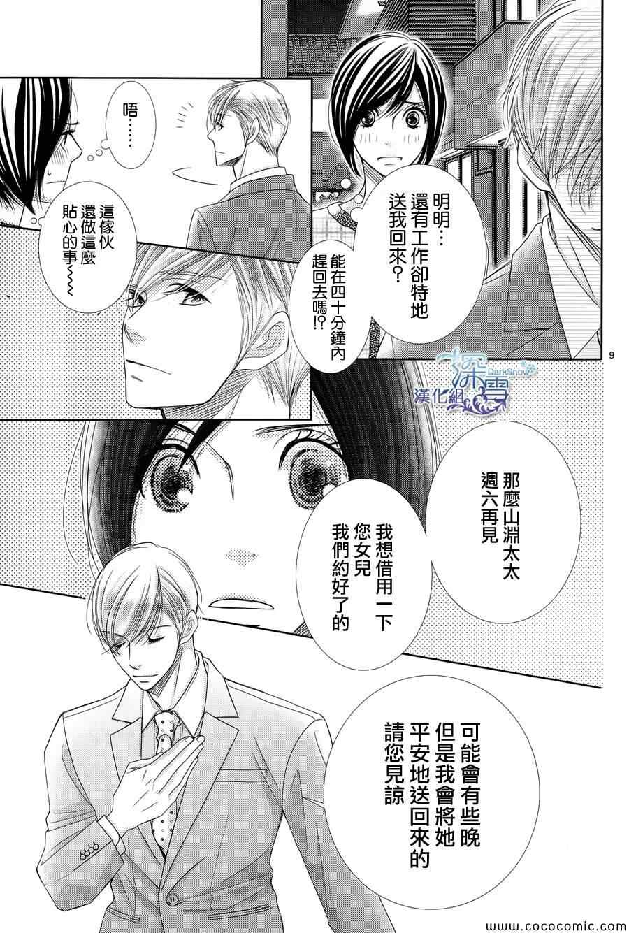 《朝5晚9》漫画最新章节第38话免费下拉式在线观看章节第【10】张图片