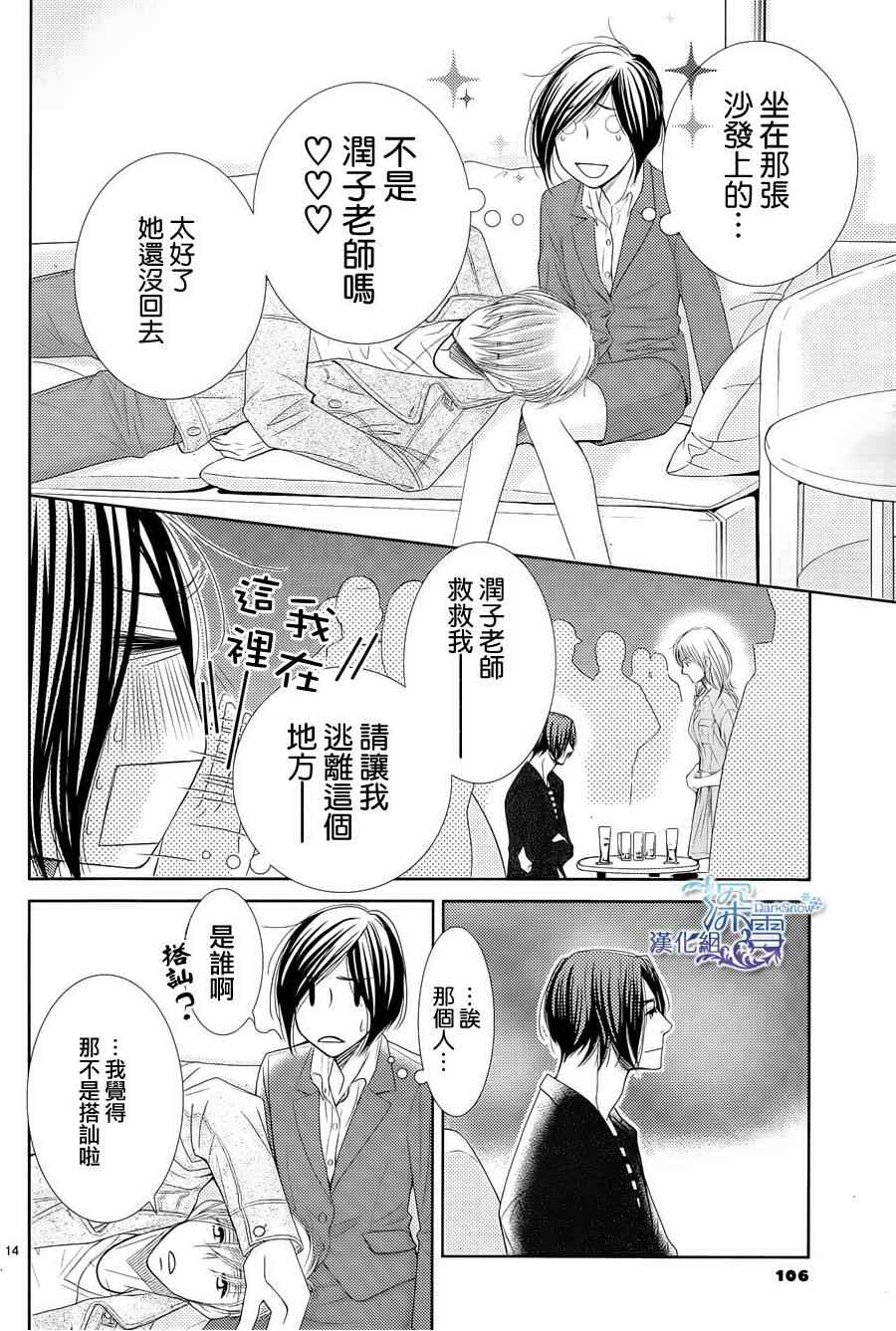 《朝5晚9》漫画最新章节第39话免费下拉式在线观看章节第【14】张图片