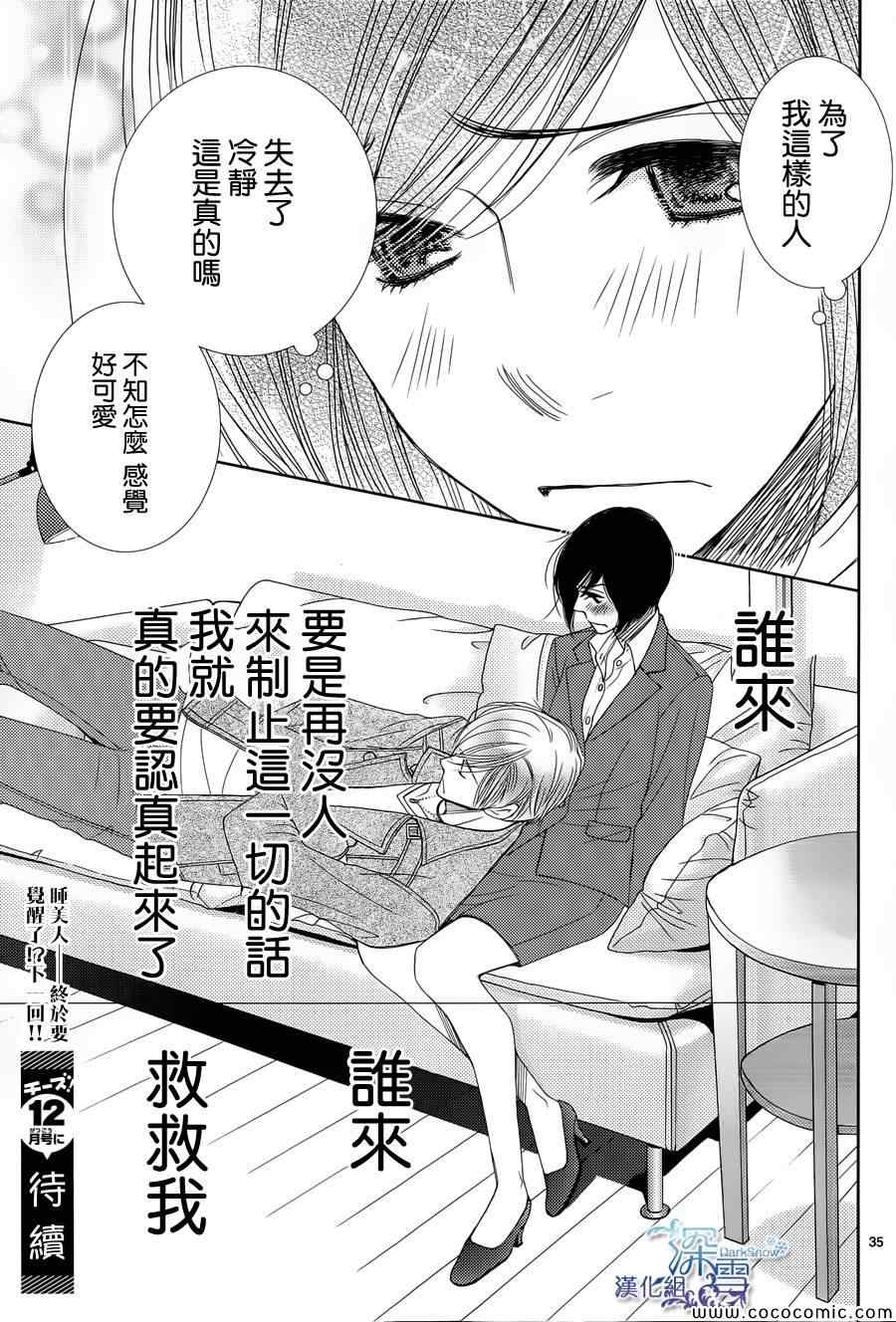 《朝5晚9》漫画最新章节第38话免费下拉式在线观看章节第【36】张图片