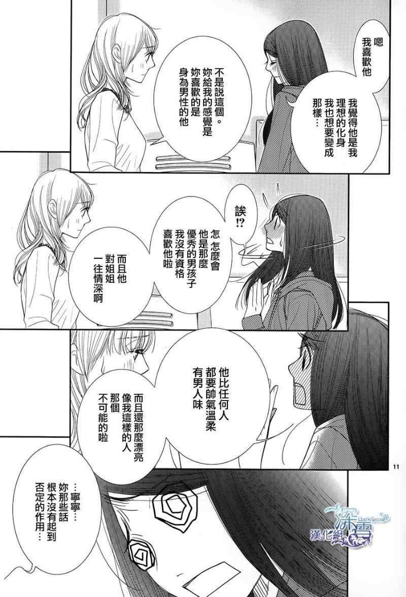 《朝5晚9》漫画最新章节第43话免费下拉式在线观看章节第【11】张图片