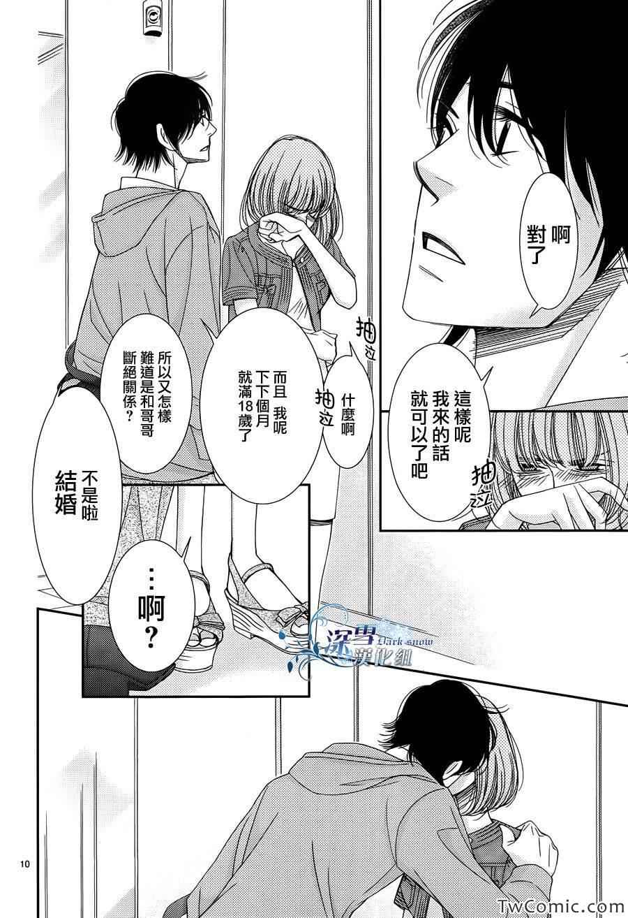 《朝5晚9》漫画最新章节第36话免费下拉式在线观看章节第【12】张图片