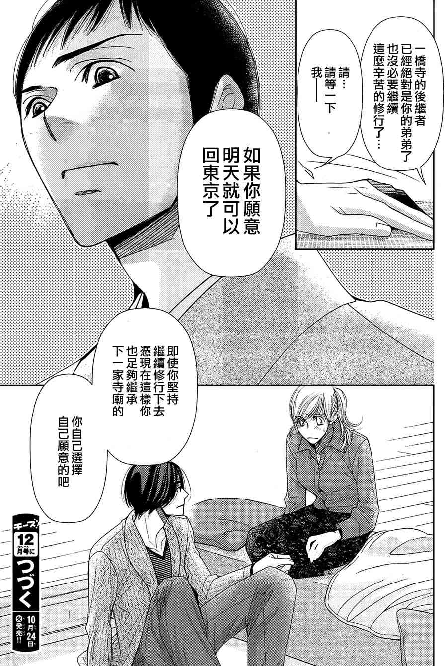 《朝5晚9》漫画最新章节第75话免费下拉式在线观看章节第【15】张图片