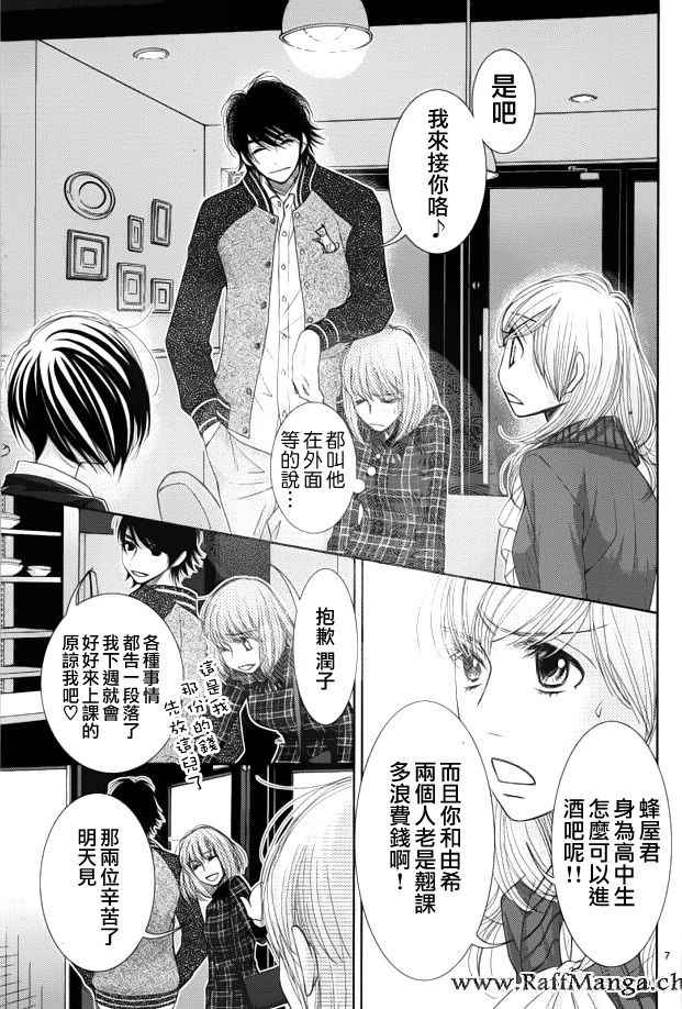 《朝5晚9》漫画最新章节第58话免费下拉式在线观看章节第【8】张图片