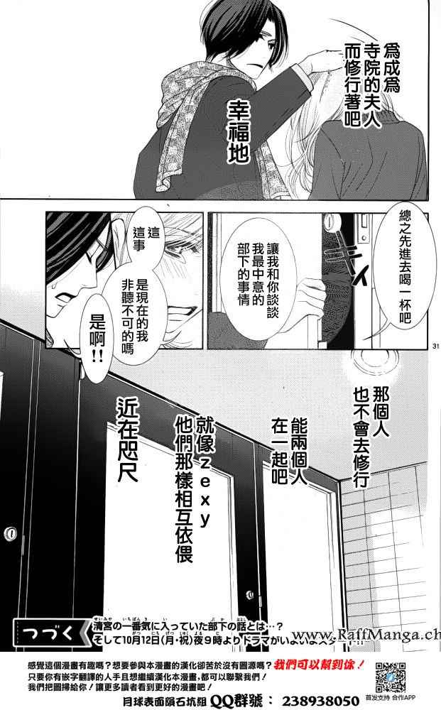 《朝5晚9》漫画最新章节第58话免费下拉式在线观看章节第【32】张图片