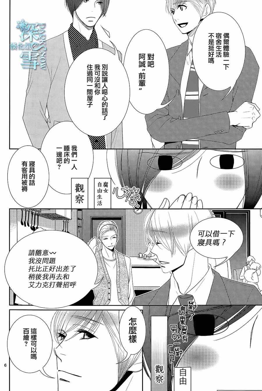 《朝5晚9》漫画最新章节第51话免费下拉式在线观看章节第【6】张图片