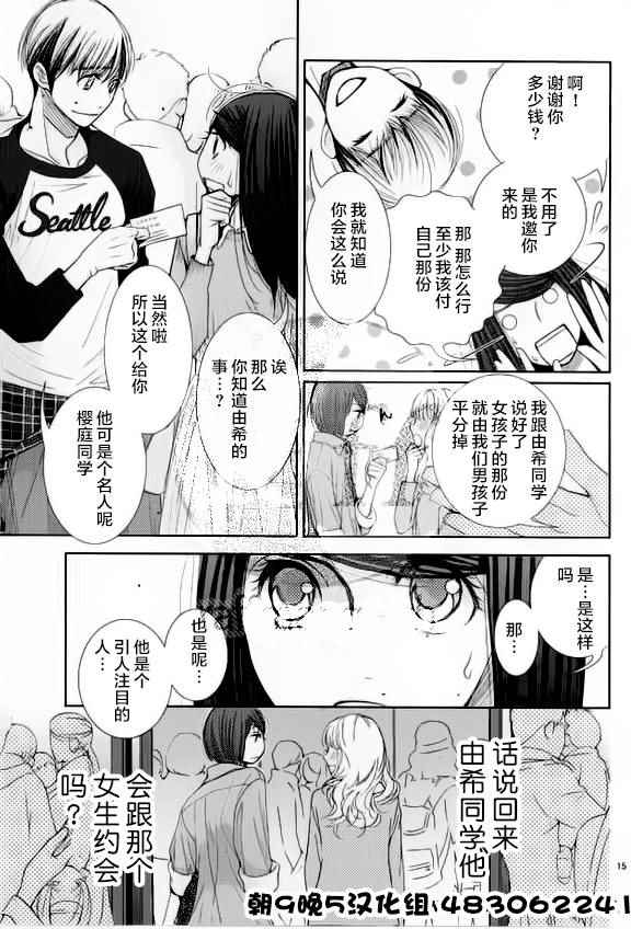 《朝5晚9》漫画最新章节第55话免费下拉式在线观看章节第【15】张图片