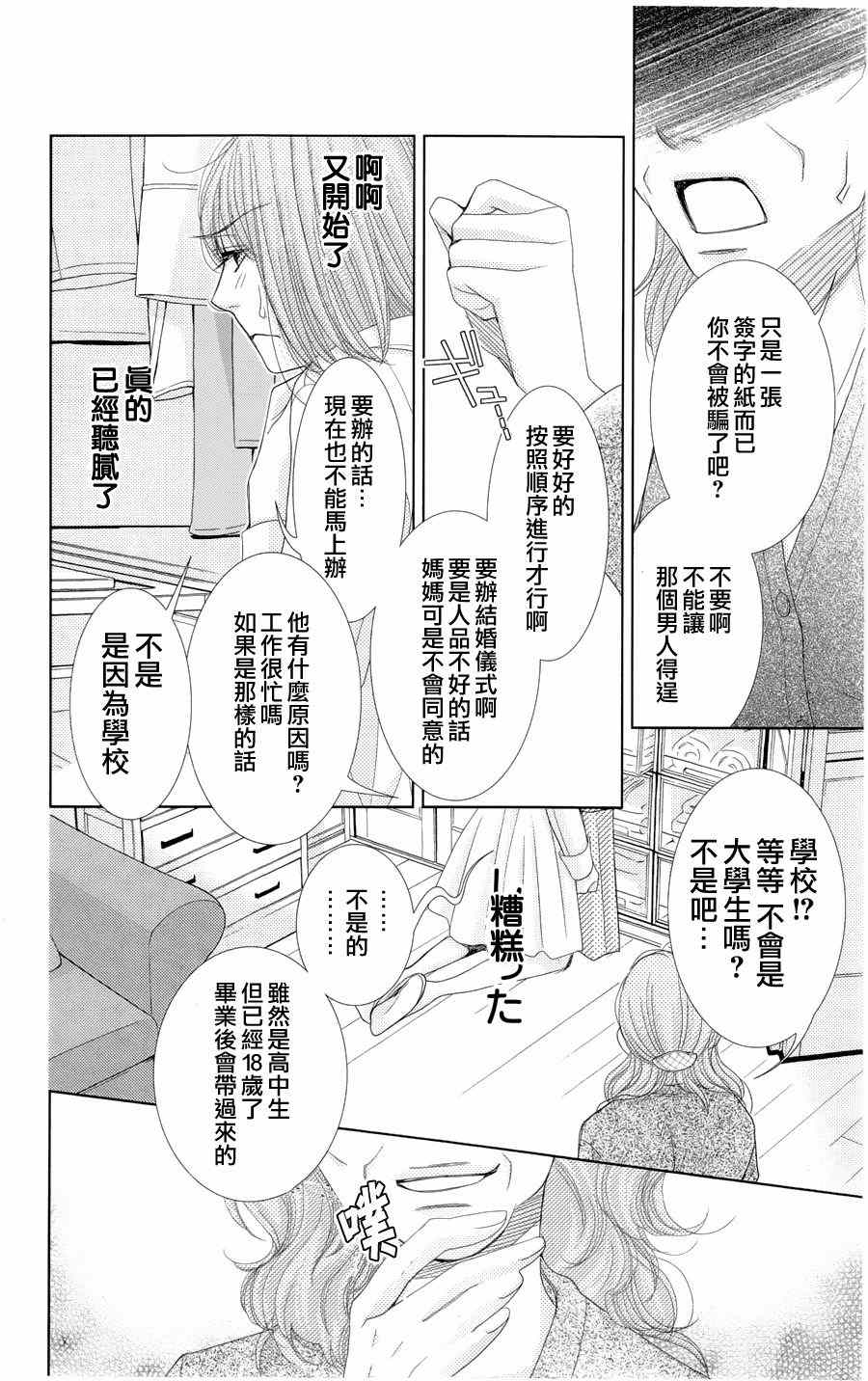 《朝5晚9》漫画最新章节第56话免费下拉式在线观看章节第【20】张图片