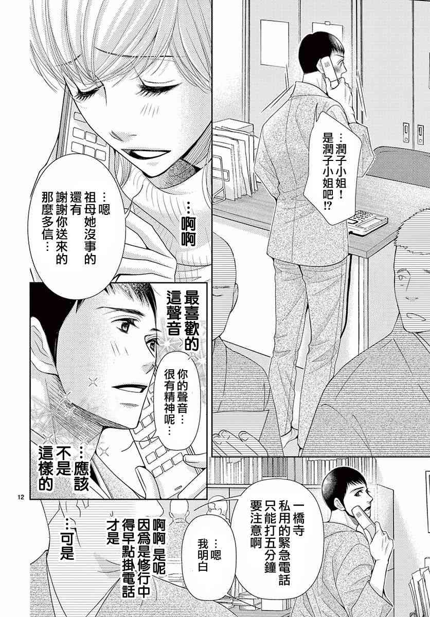 《朝5晚9》漫画最新章节第79话免费下拉式在线观看章节第【12】张图片