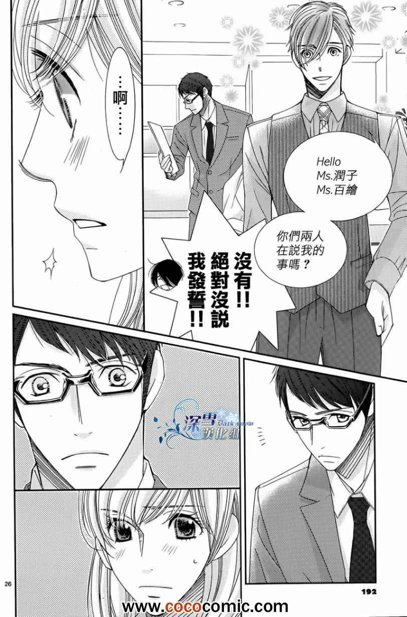 《朝5晚9》漫画最新章节第33话免费下拉式在线观看章节第【26】张图片