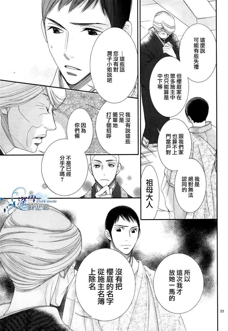 《朝5晚9》漫画最新章节第30话免费下拉式在线观看章节第【23】张图片