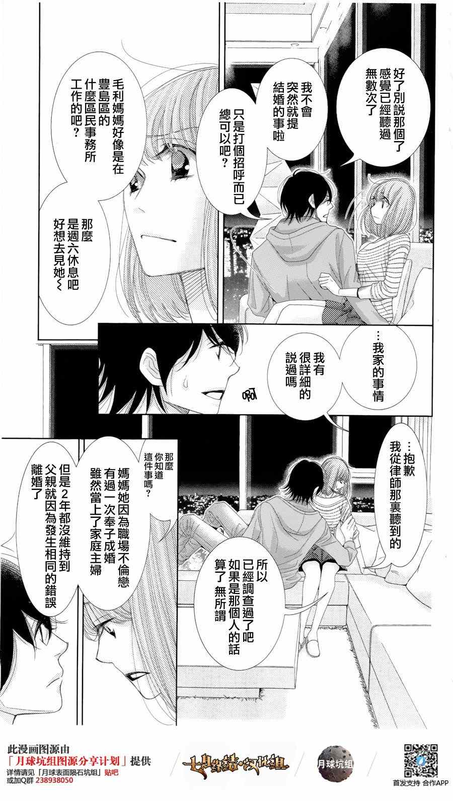 《朝5晚9》漫画最新章节第56话免费下拉式在线观看章节第【11】张图片