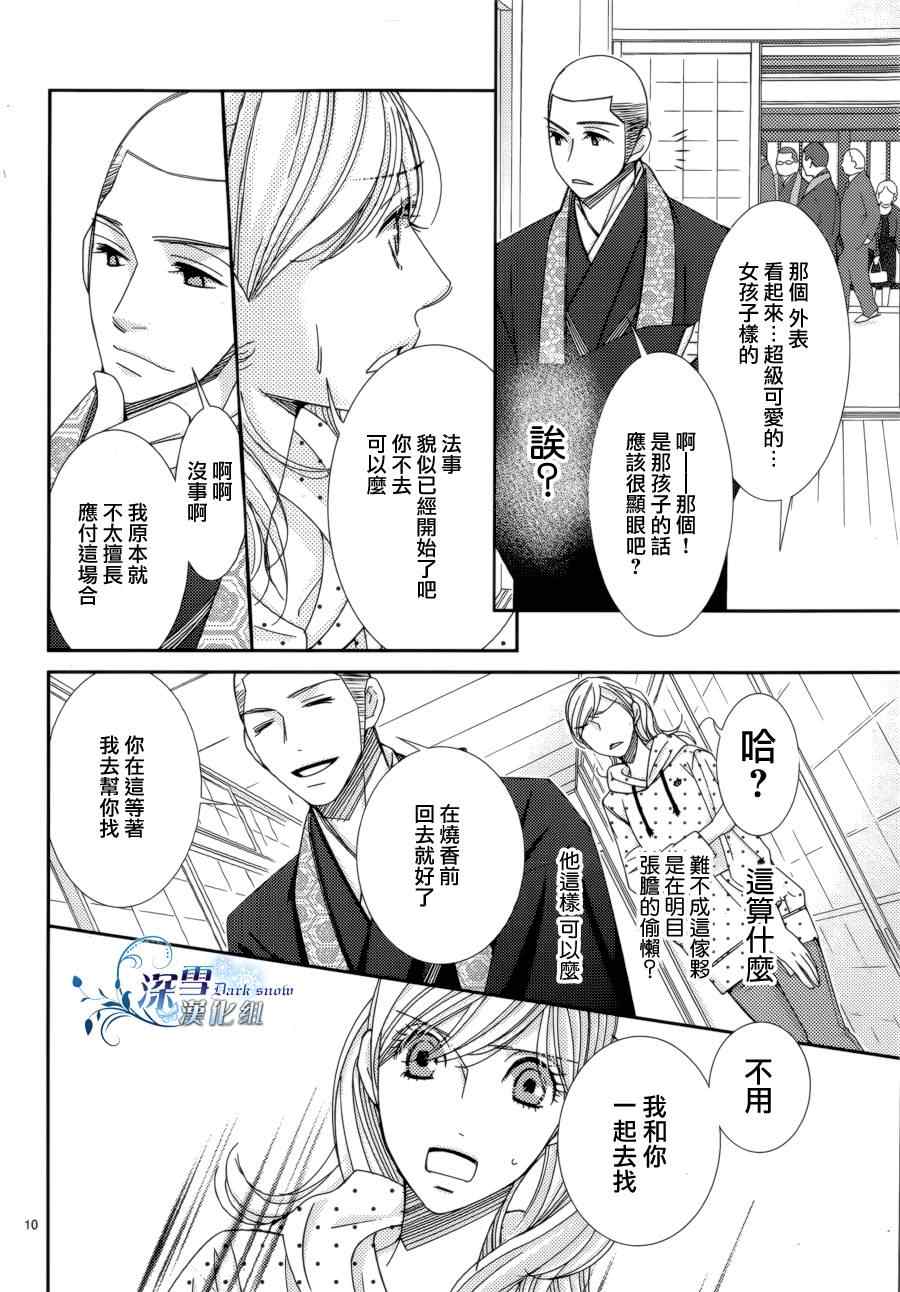 《朝5晚9》漫画最新章节第29话免费下拉式在线观看章节第【7】张图片