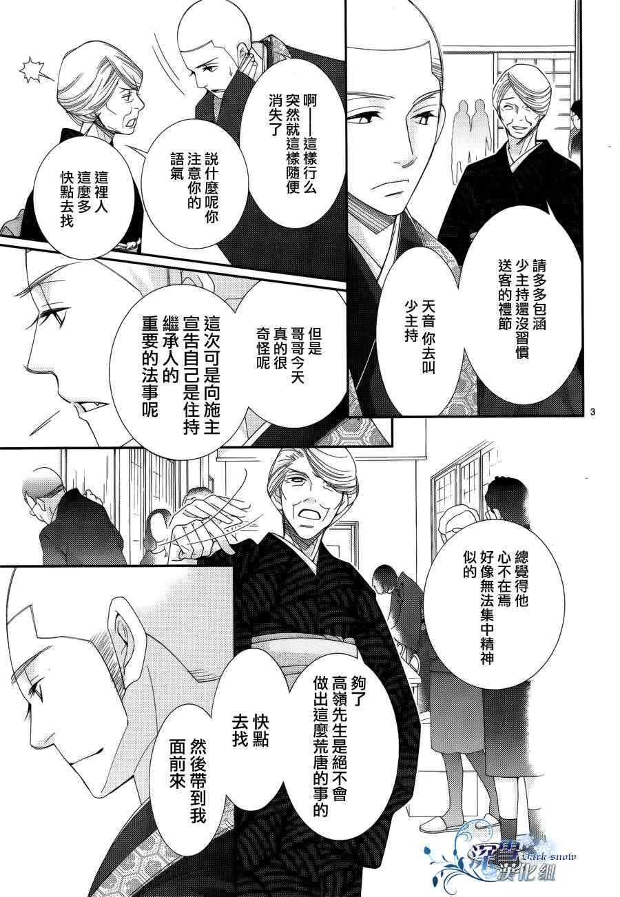 《朝5晚9》漫画最新章节第30话免费下拉式在线观看章节第【3】张图片