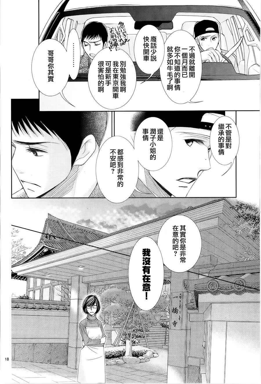 《朝5晚9》漫画最新章节第60话免费下拉式在线观看章节第【18】张图片