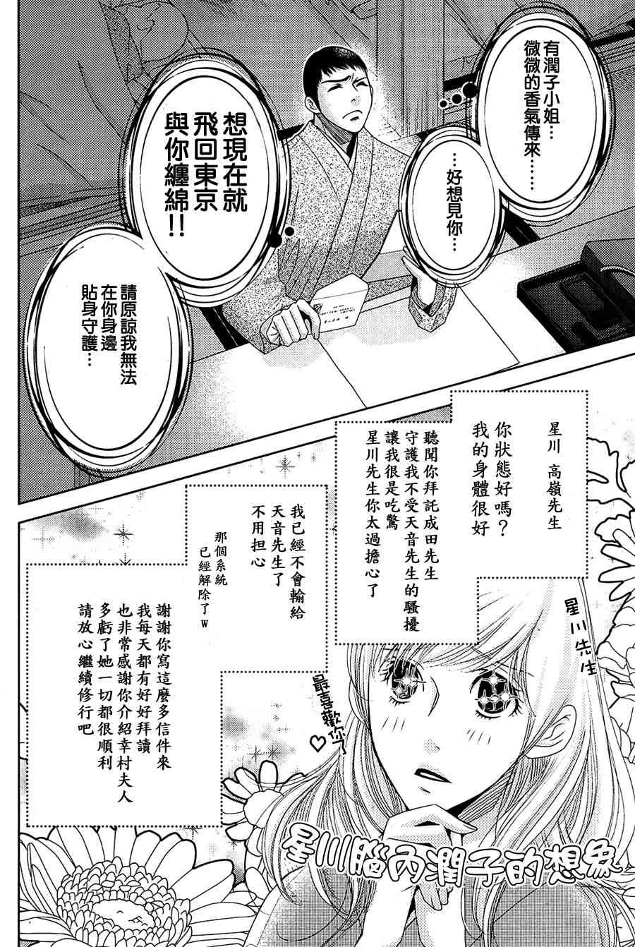 《朝5晚9》漫画最新章节第75话免费下拉式在线观看章节第【4】张图片