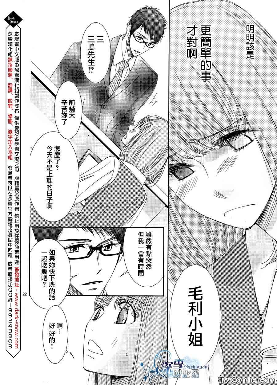 《朝5晚9》漫画最新章节第35话免费下拉式在线观看章节第【23】张图片