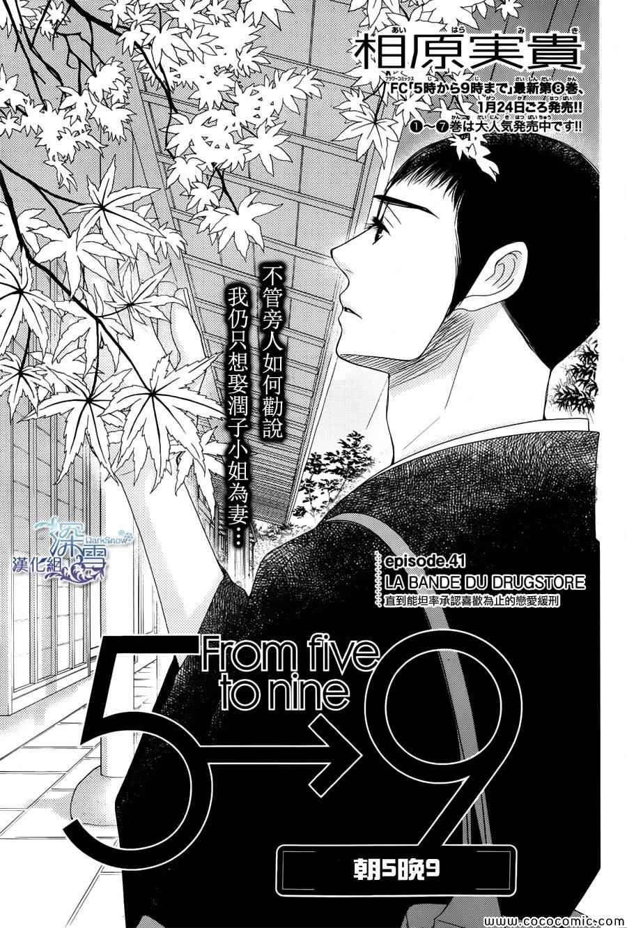 《朝5晚9》漫画最新章节第41话免费下拉式在线观看章节第【1】张图片