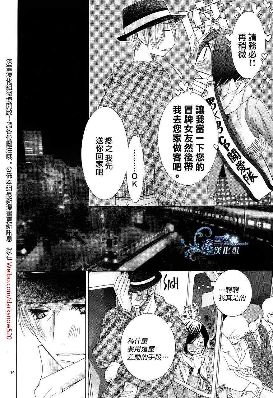 《朝5晚9》漫画最新章节第24话免费下拉式在线观看章节第【14】张图片