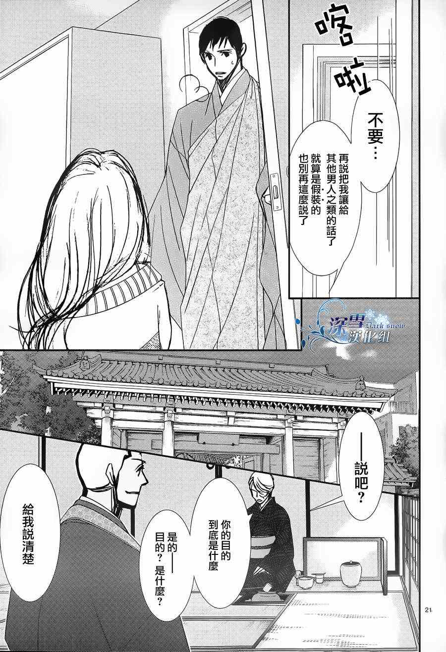 《朝5晚9》漫画最新章节第31话免费下拉式在线观看章节第【20】张图片