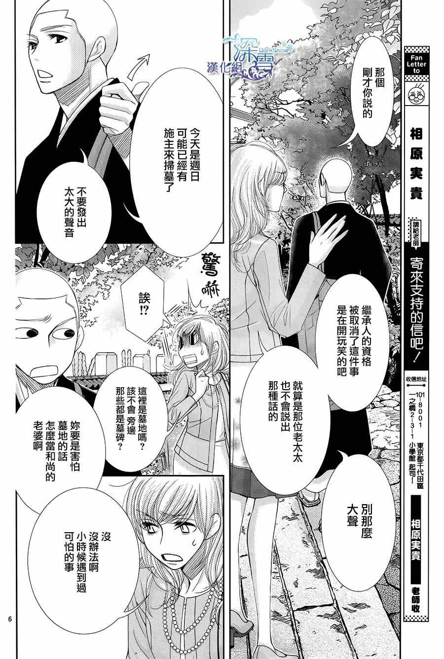 《朝5晚9》漫画最新章节第47话免费下拉式在线观看章节第【7】张图片