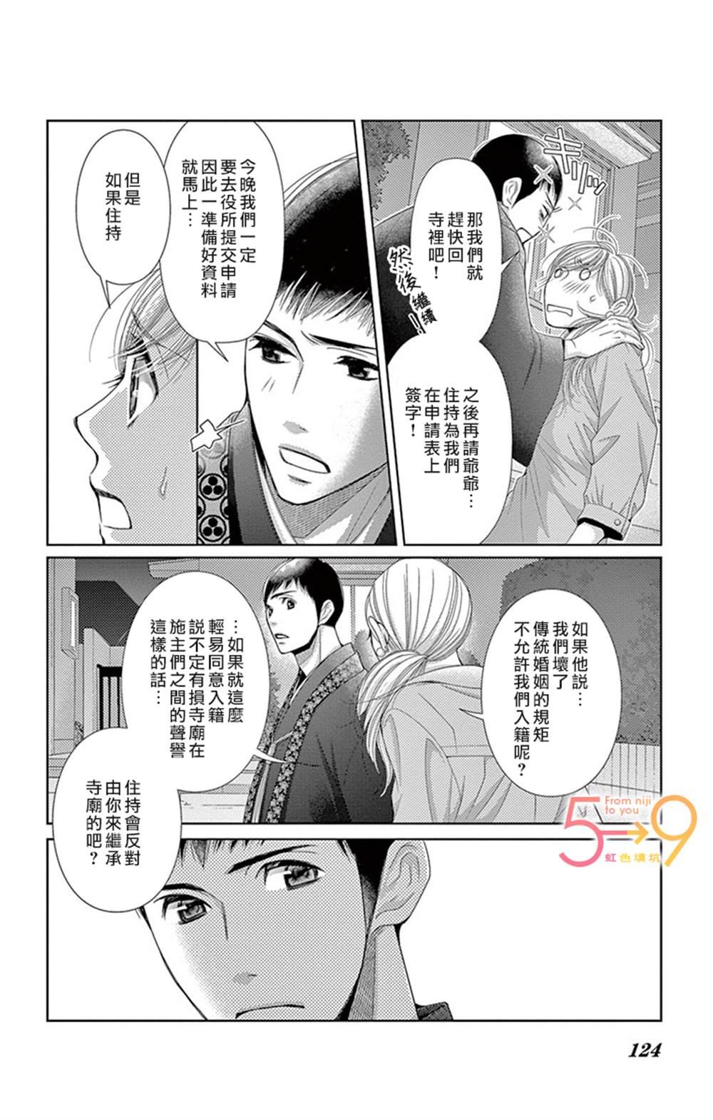 《朝5晚9》漫画最新章节第85话免费下拉式在线观看章节第【5】张图片