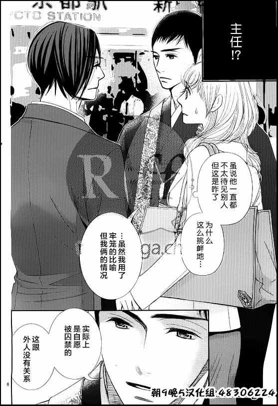 《朝5晚9》漫画最新章节第54话免费下拉式在线观看章节第【6】张图片