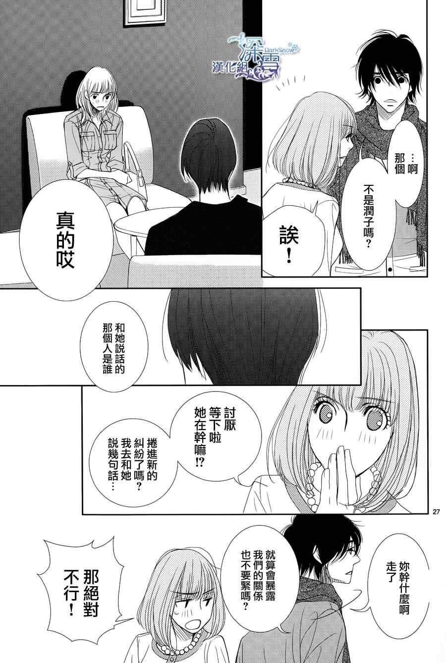 《朝5晚9》漫画最新章节第40话免费下拉式在线观看章节第【27】张图片