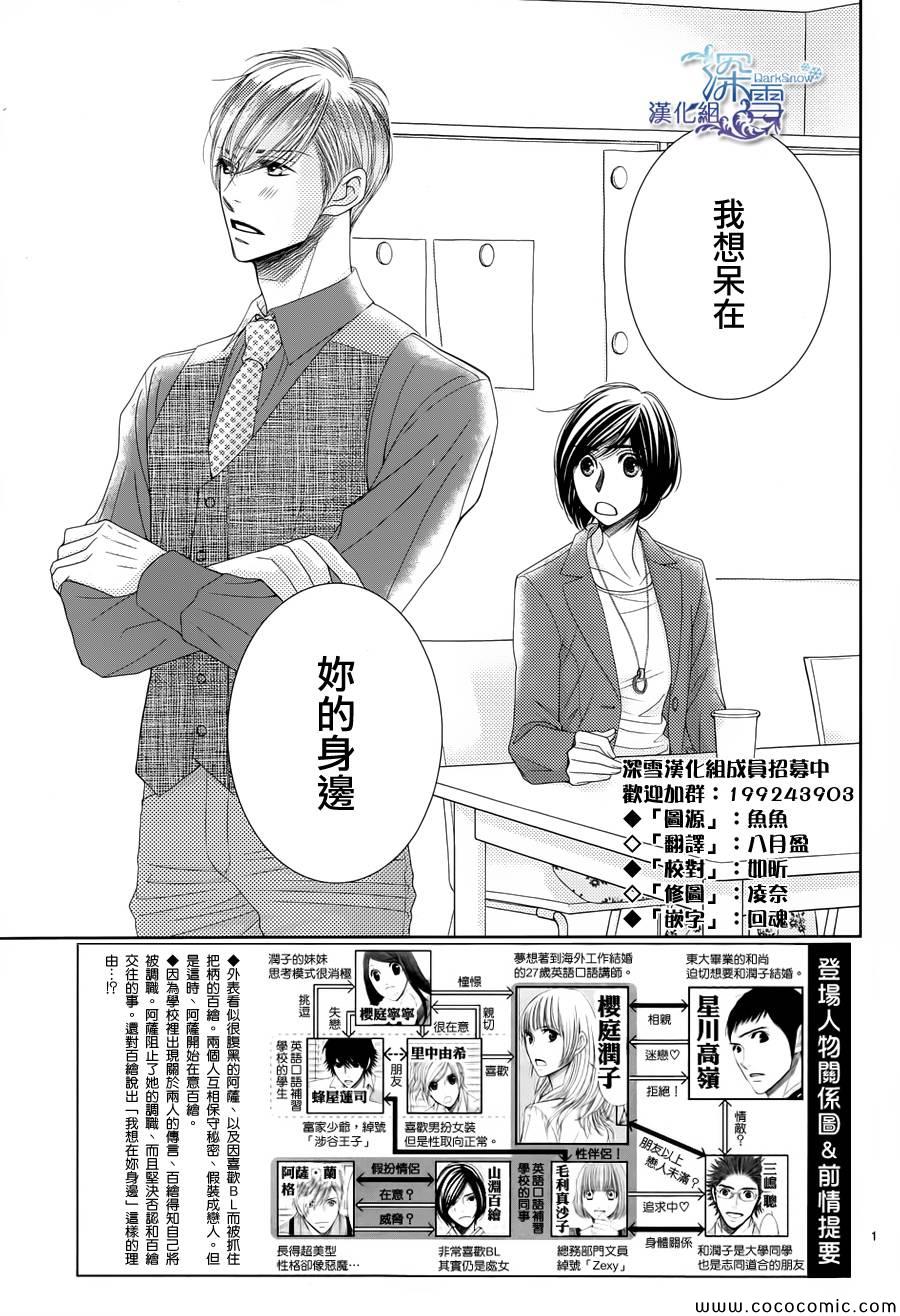 《朝5晚9》漫画最新章节第37话免费下拉式在线观看章节第【2】张图片