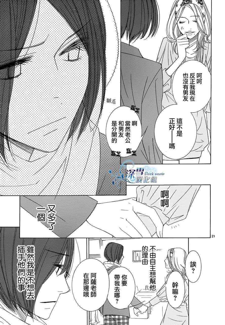 《朝5晚9》漫画最新章节第23话免费下拉式在线观看章节第【21】张图片