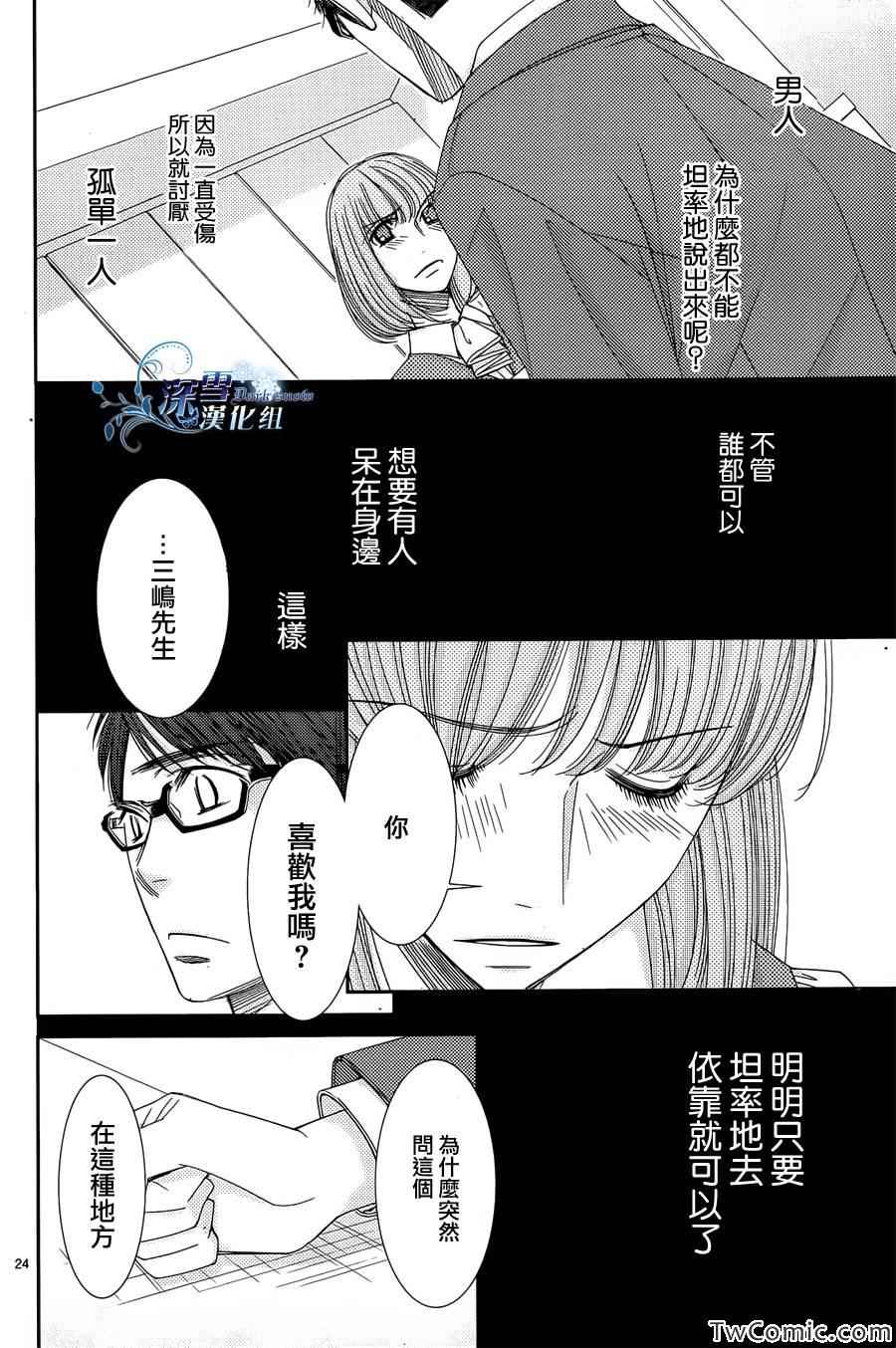 《朝5晚9》漫画最新章节第35话免费下拉式在线观看章节第【25】张图片