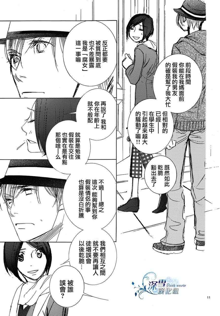 《朝5晚9》漫画最新章节第24话免费下拉式在线观看章节第【11】张图片