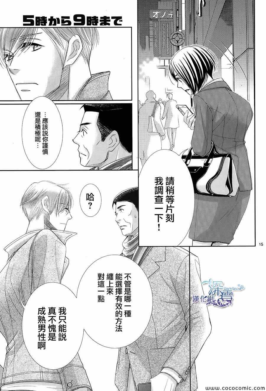 《朝5晚9》漫画最新章节第42话免费下拉式在线观看章节第【17】张图片